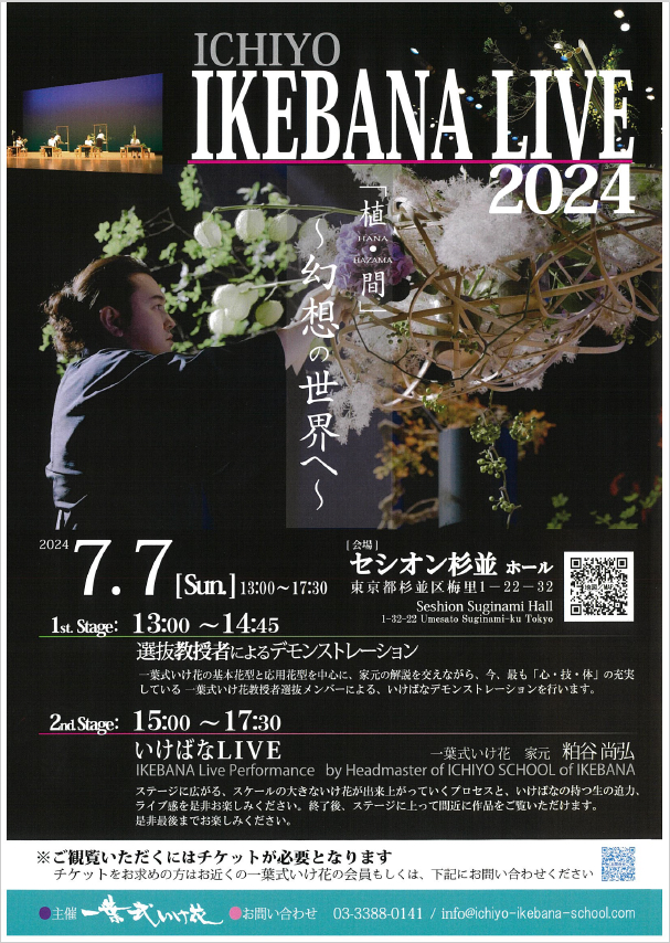 ICHIYO IKEBANA LIVE 2024